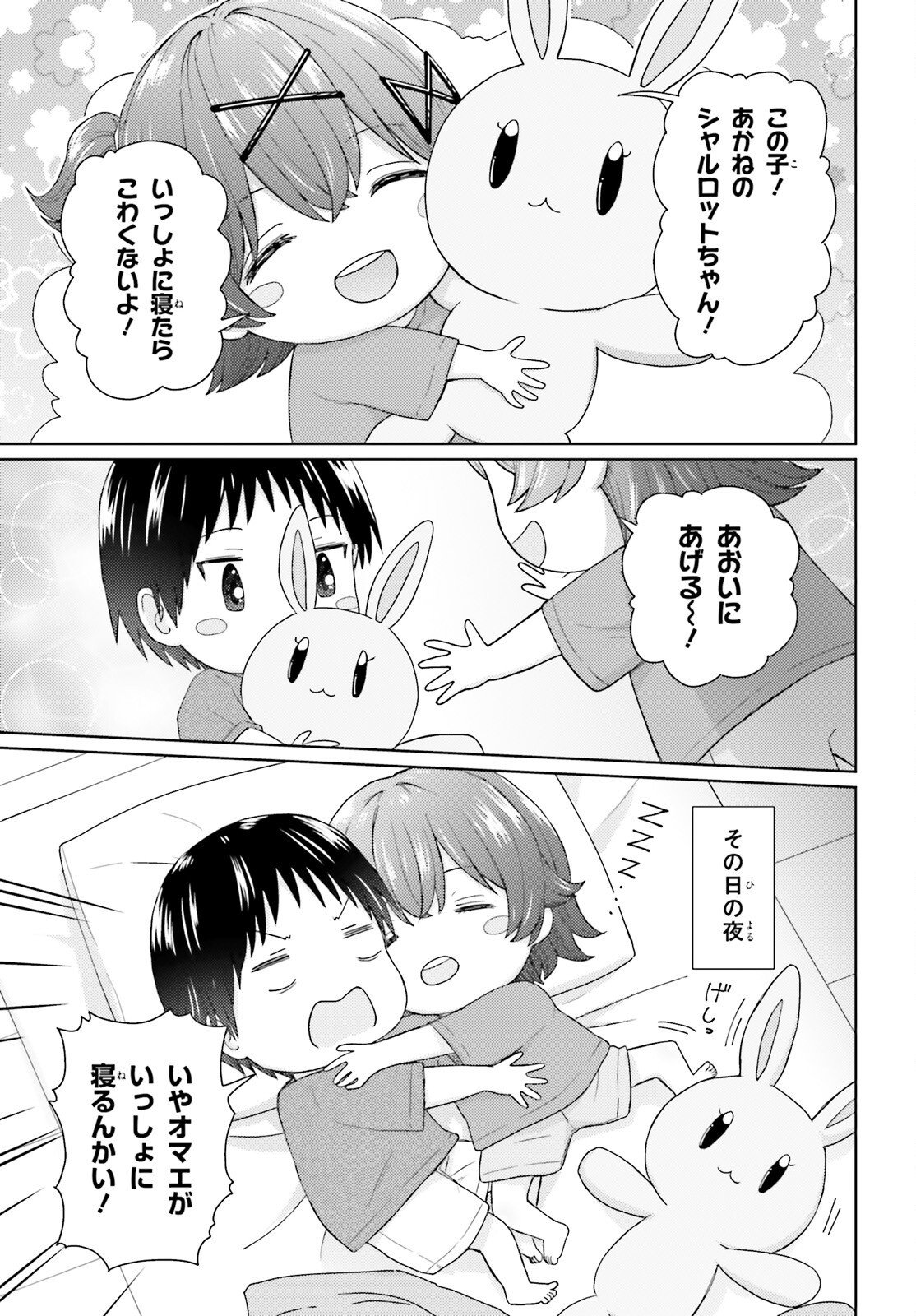 Otome Kaijuu Caramelize Chapter 80 12ページ