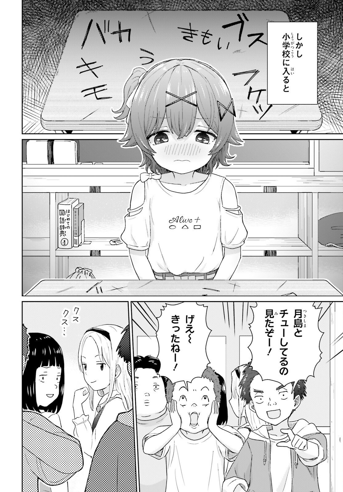Otome Kaijuu Caramelize Chapter 80 13ページ