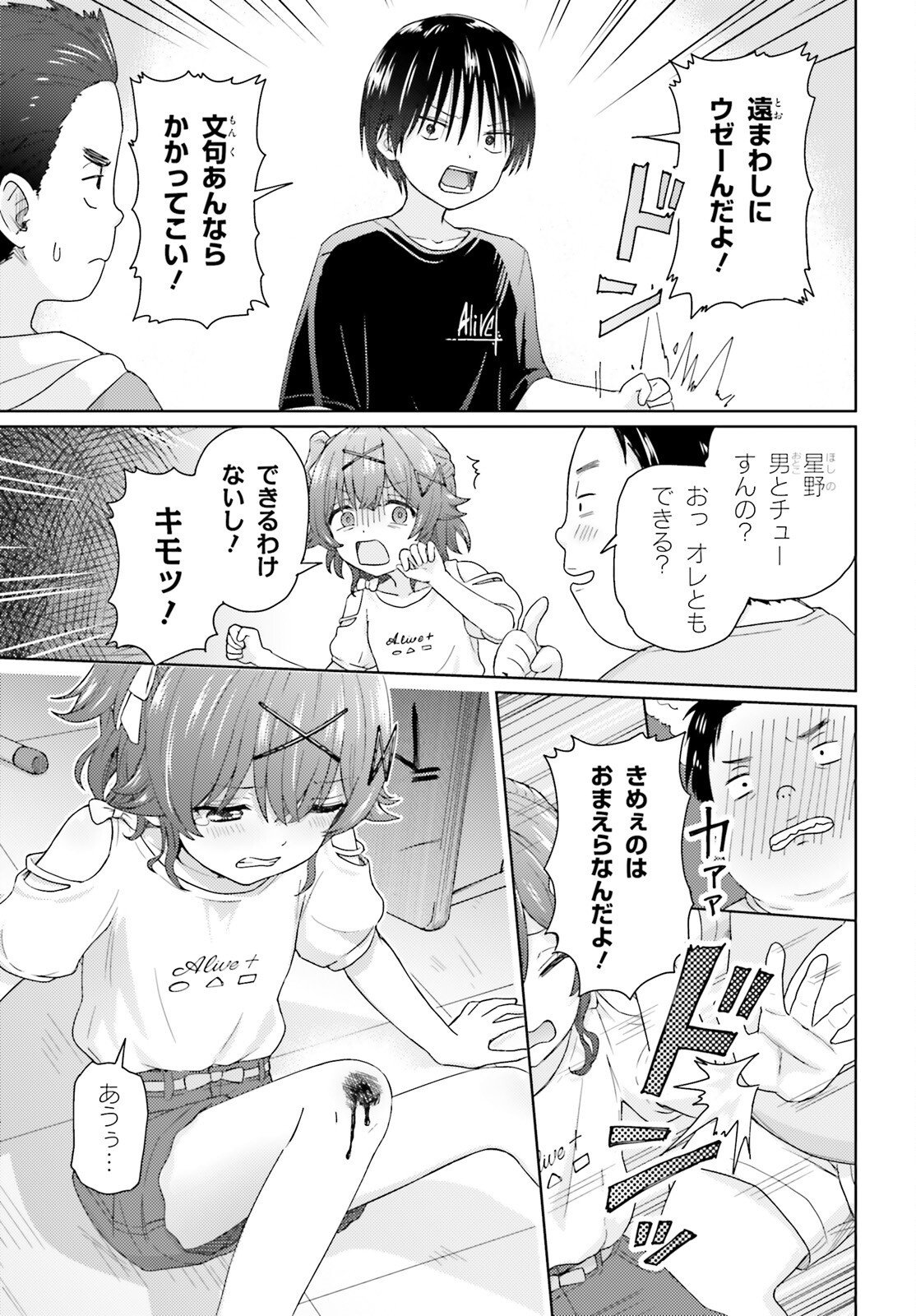 Otome Kaijuu Caramelize Chapter 80 14ページ