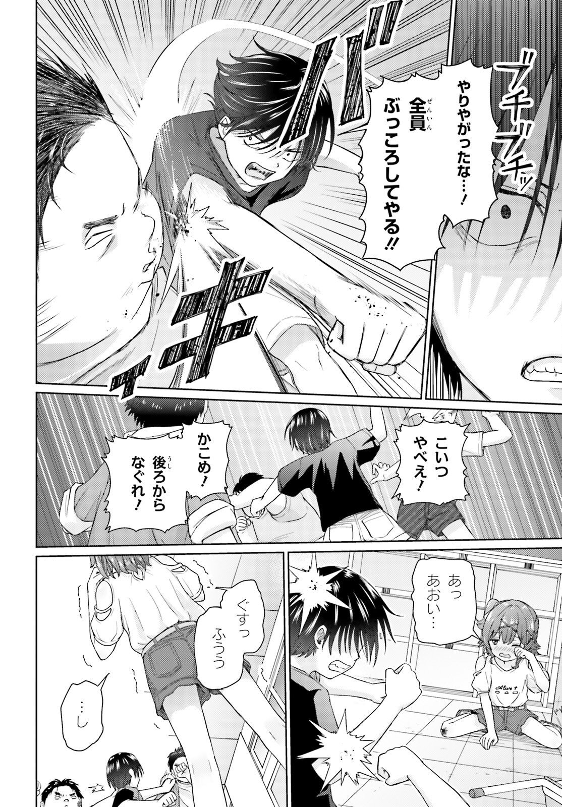 Otome Kaijuu Caramelize Chapter 80 15ページ