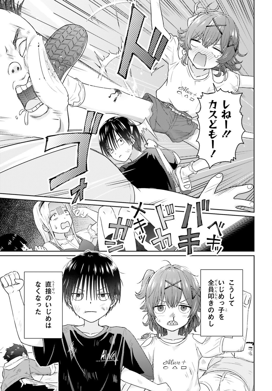 Otome Kaijuu Caramelize Chapter 80 16ページ