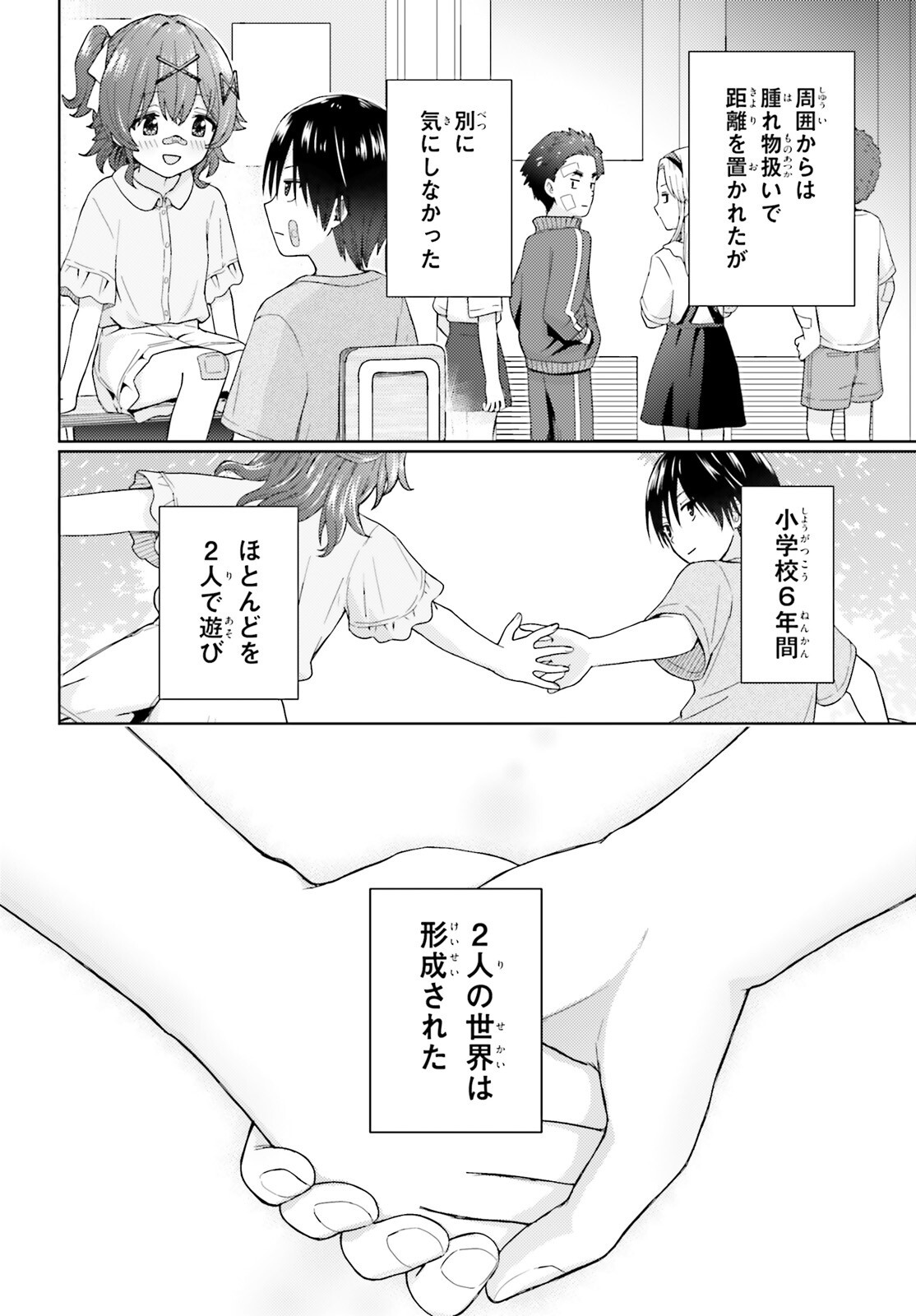 Otome Kaijuu Caramelize Chapter 80 17ページ
