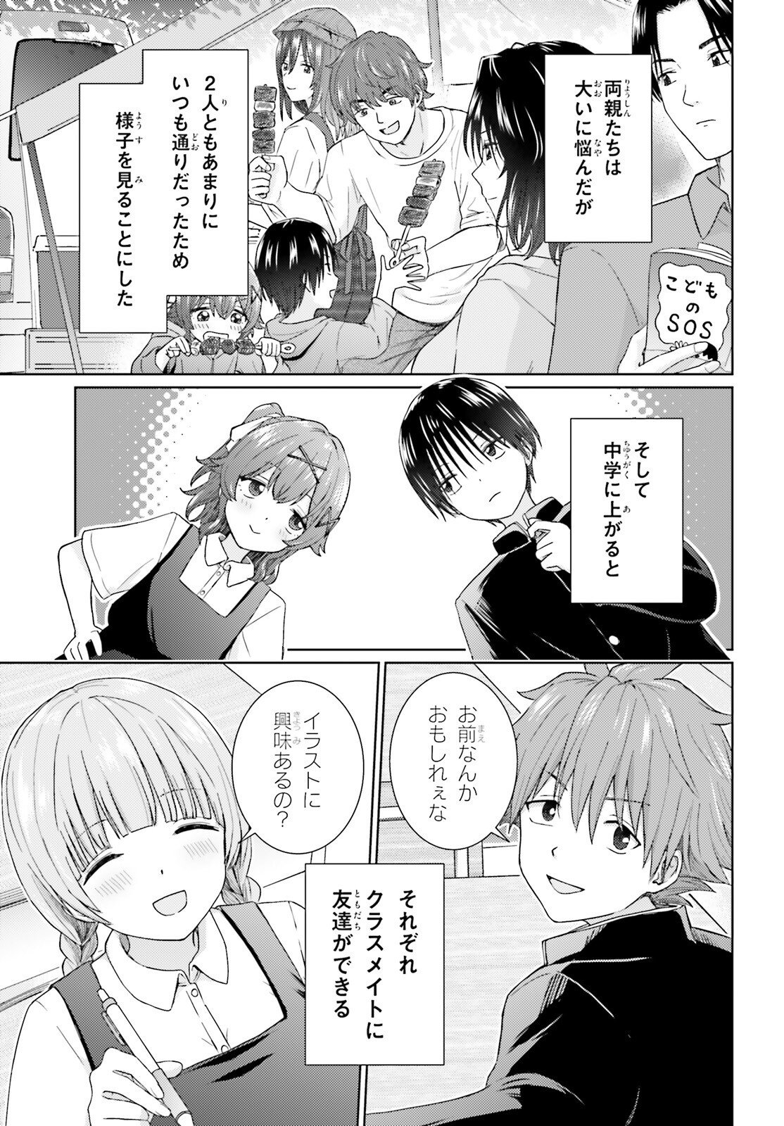 Otome Kaijuu Caramelize Chapter 80 18ページ