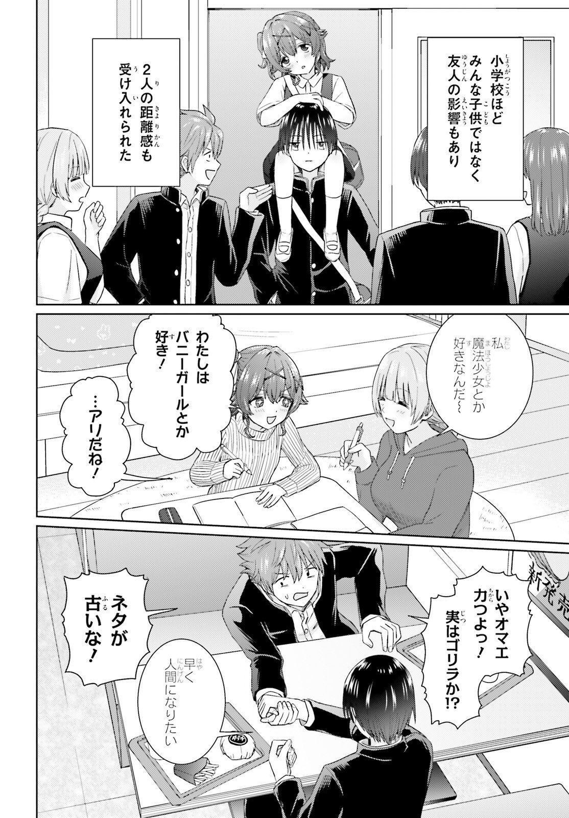 Otome Kaijuu Caramelize Chapter 80 19ページ