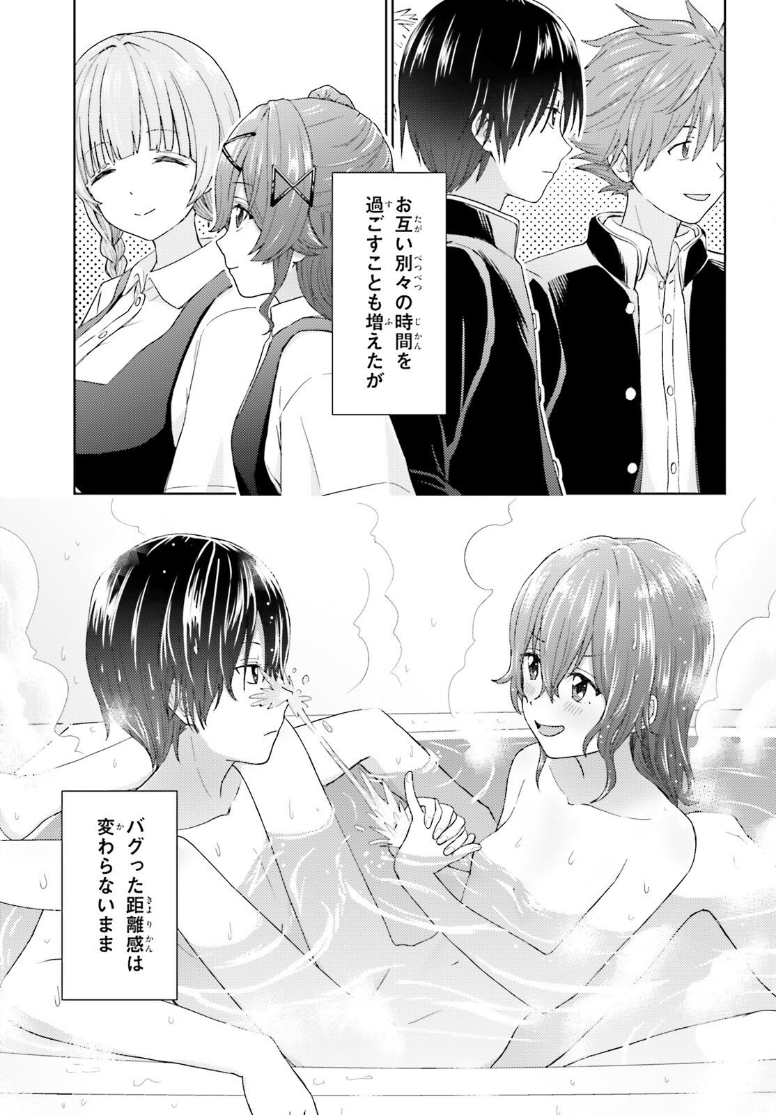 Otome Kaijuu Caramelize Chapter 80 20ページ