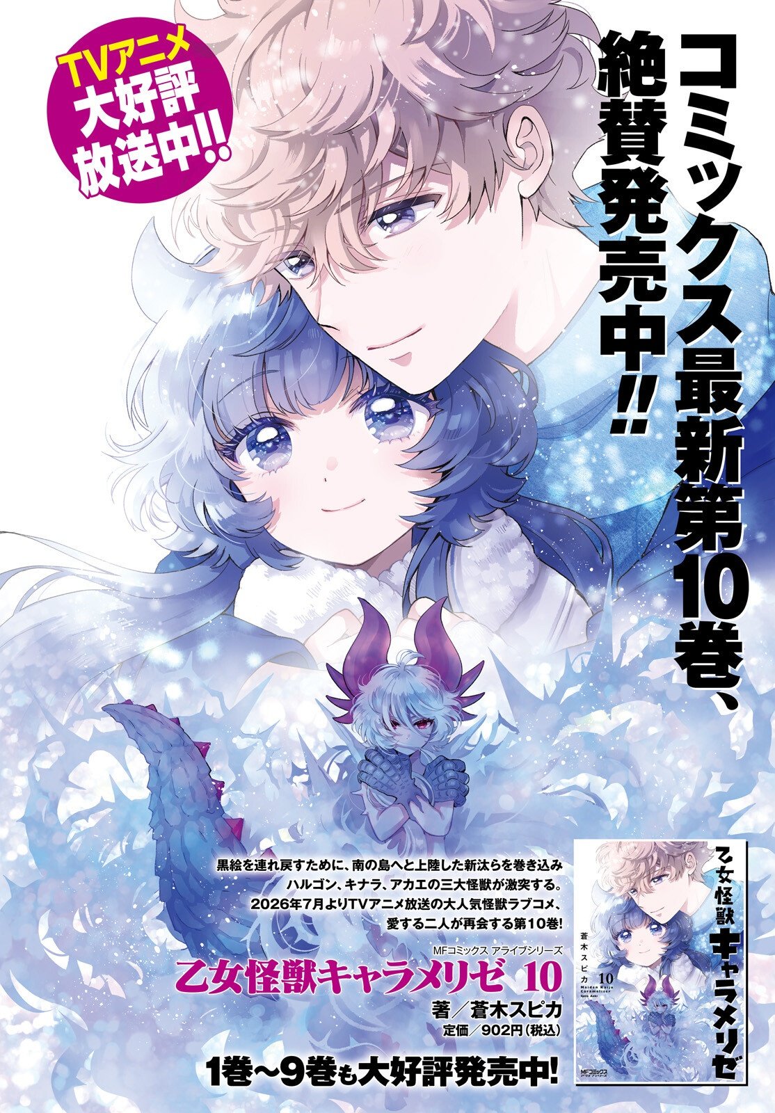 Otome Kaijuu Caramelize Chapter 80 3ページ