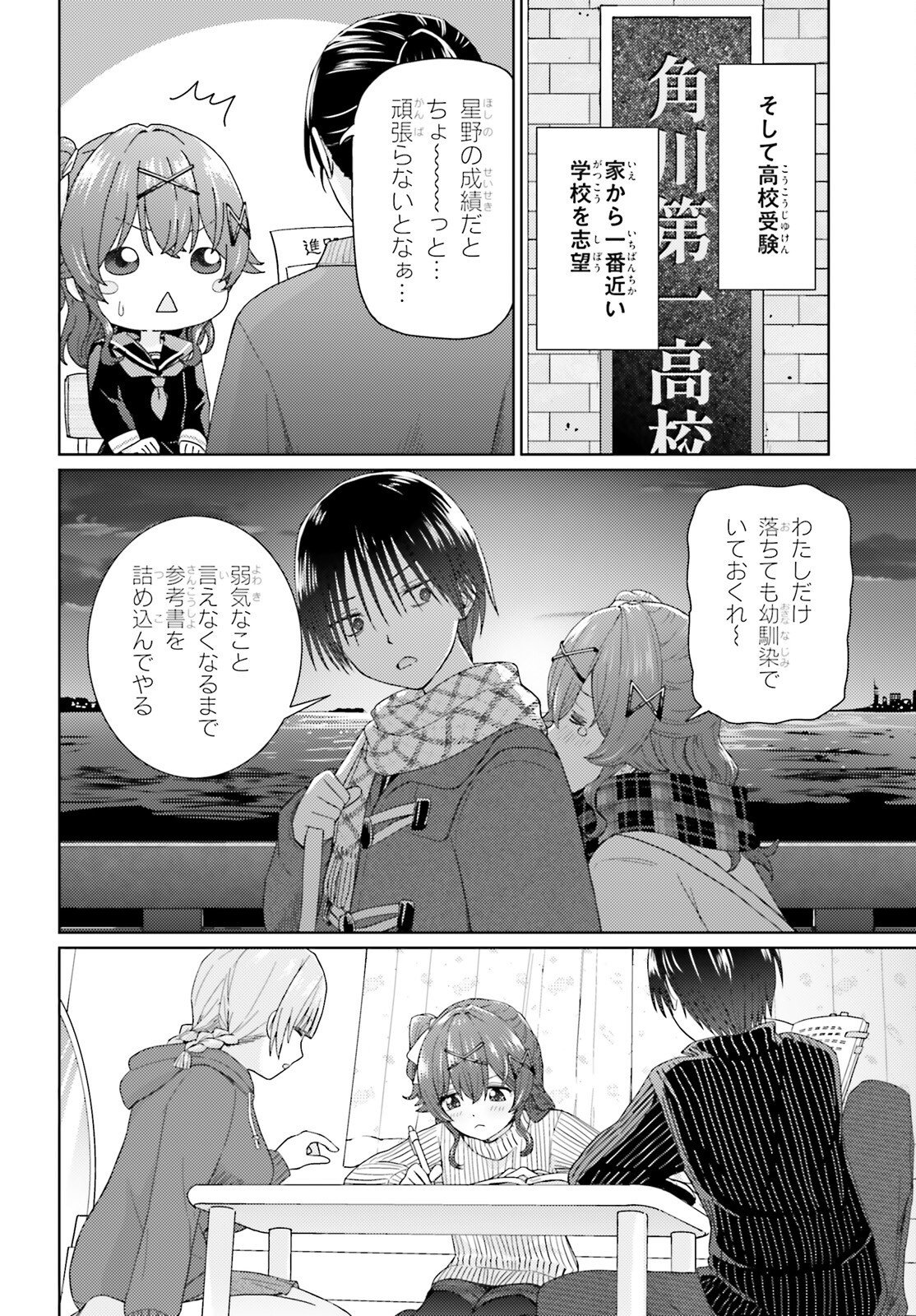 Otome Kaijuu Caramelize Chapter 80 21ページ