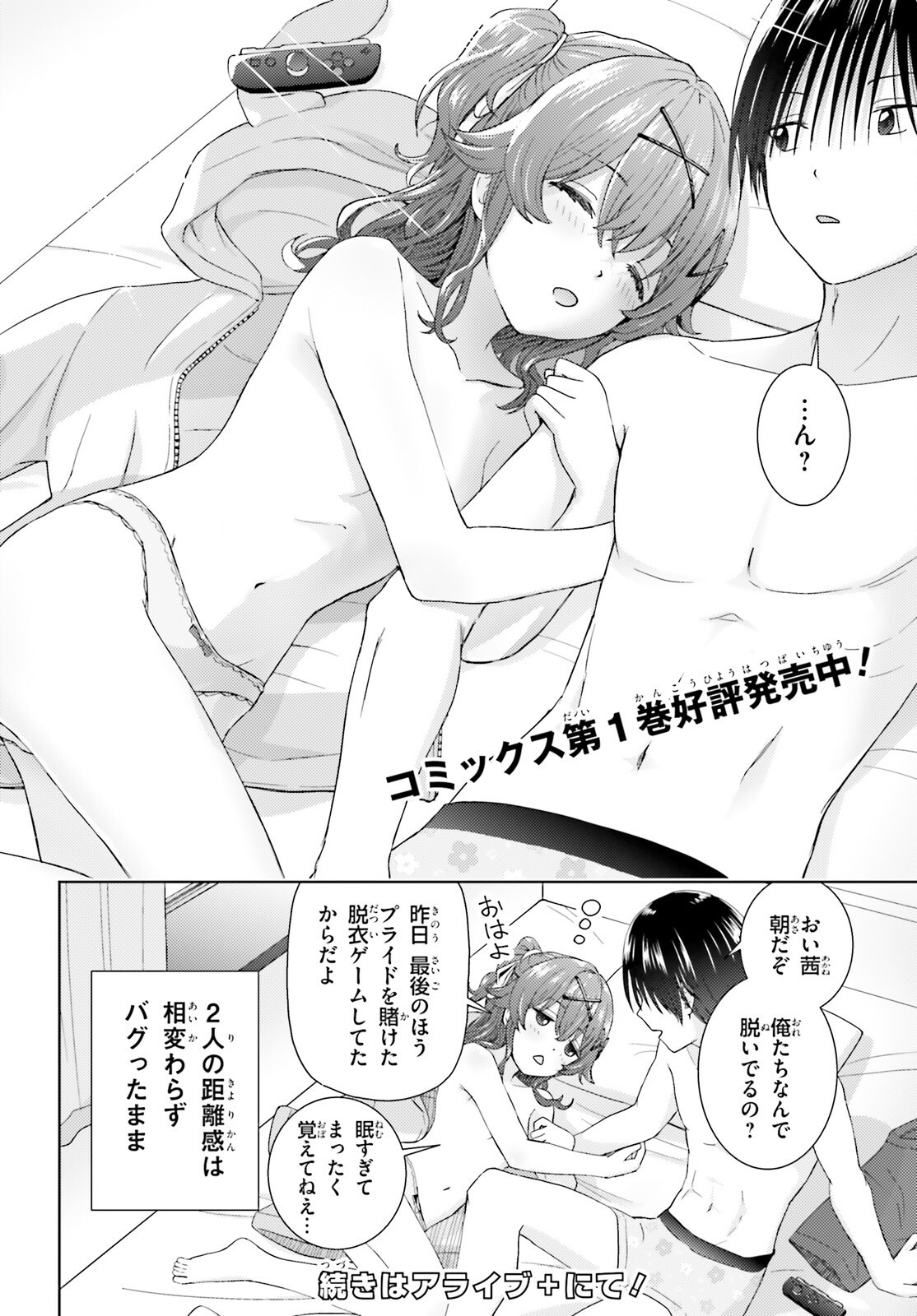 Otome Kaijuu Caramelize Chapter 80 23ページ