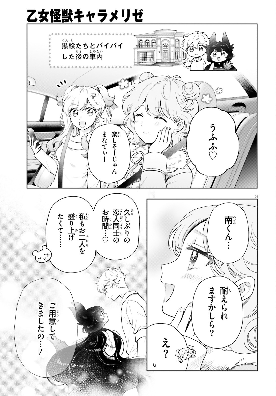 Otome Kaijuu Caramelize Chapter 80 4ページ
