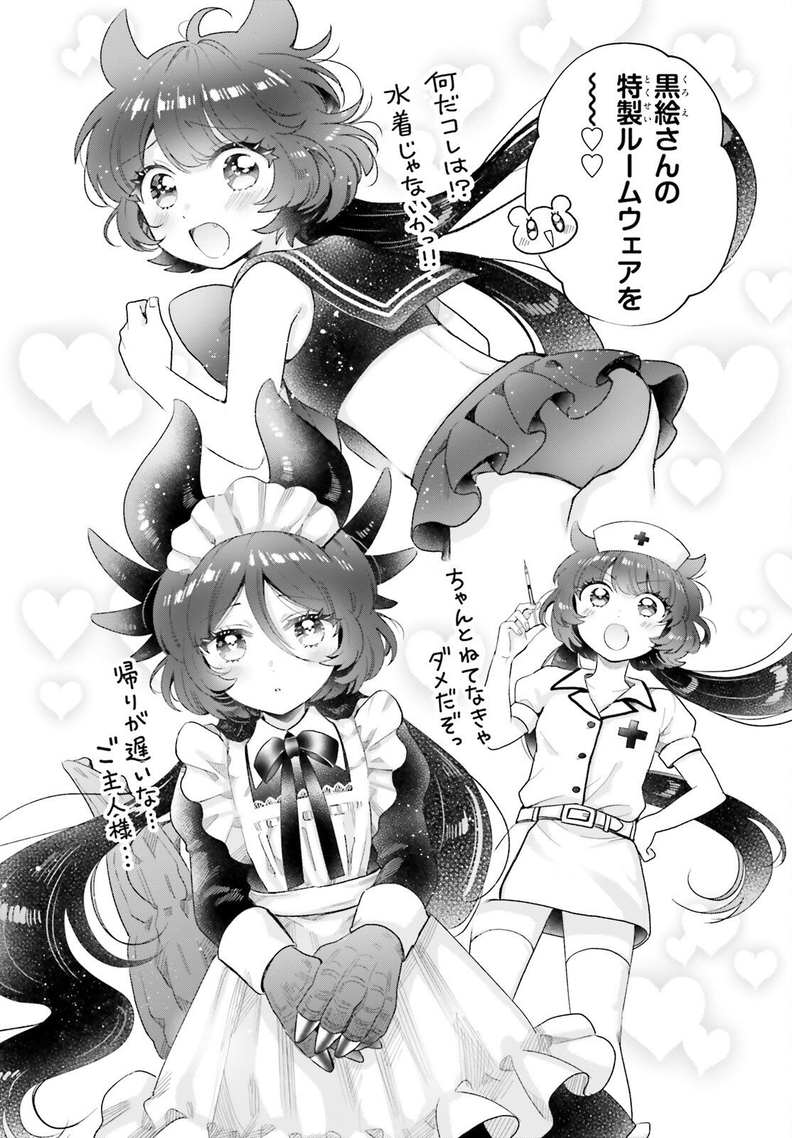 Otome Kaijuu Caramelize Chapter 80 5ページ