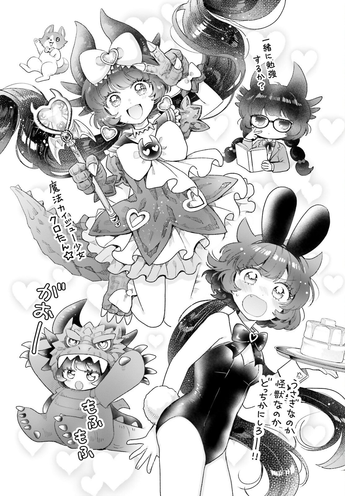 Otome Kaijuu Caramelize Chapter 80 6ページ