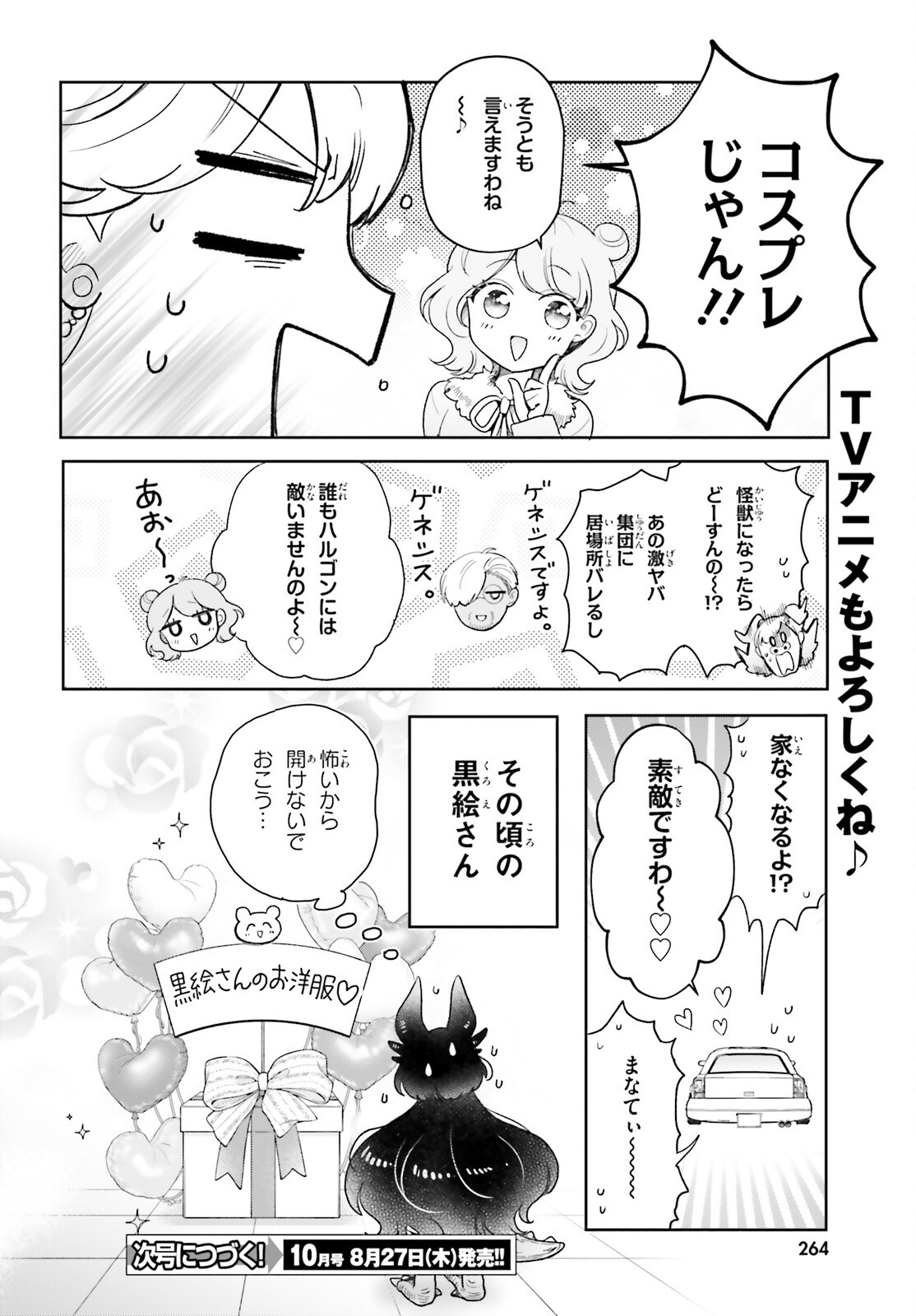 Otome Kaijuu Caramelize Chapter 80 7ページ
