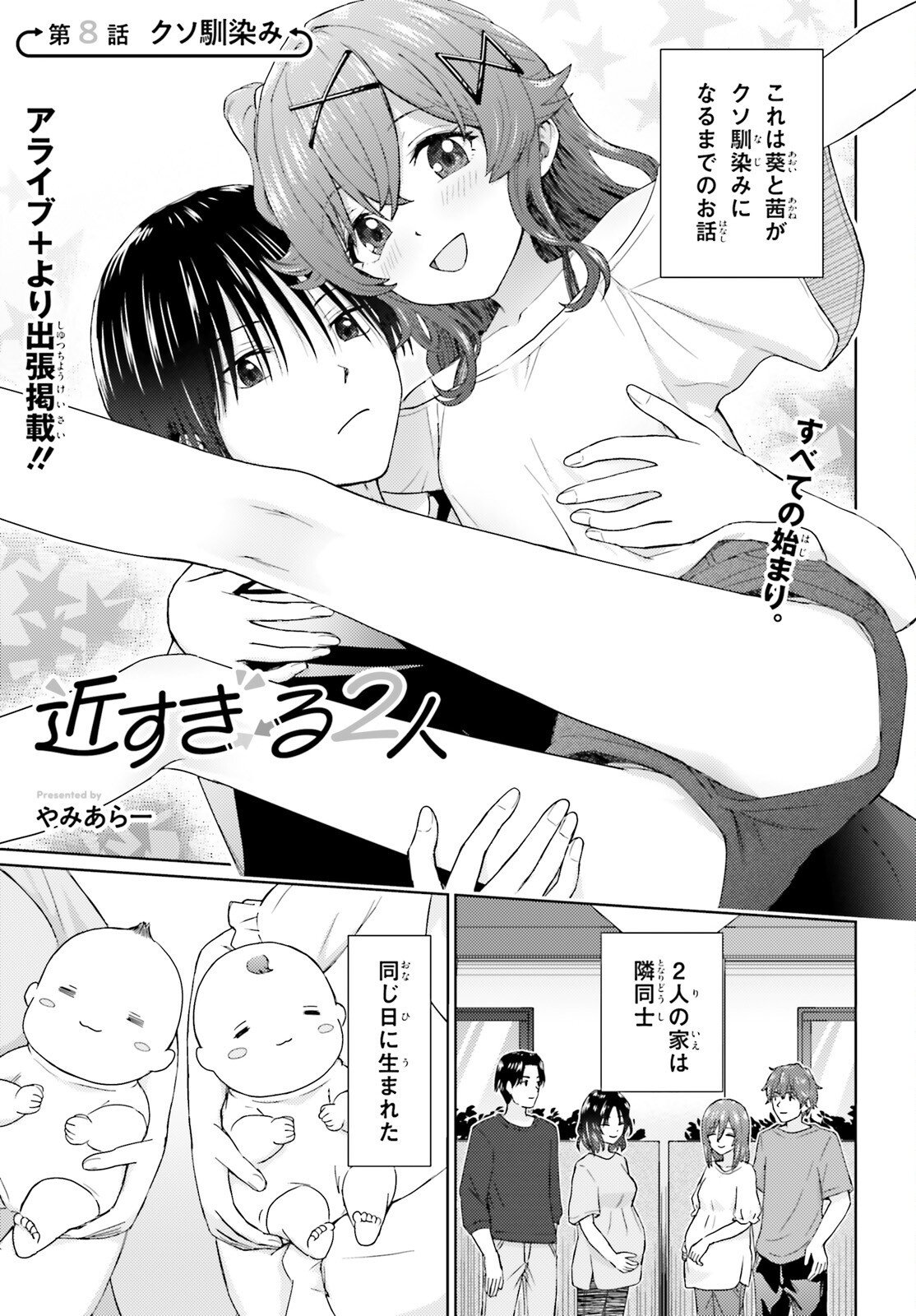 Otome Kaijuu Caramelize Chapter 80 8ページ