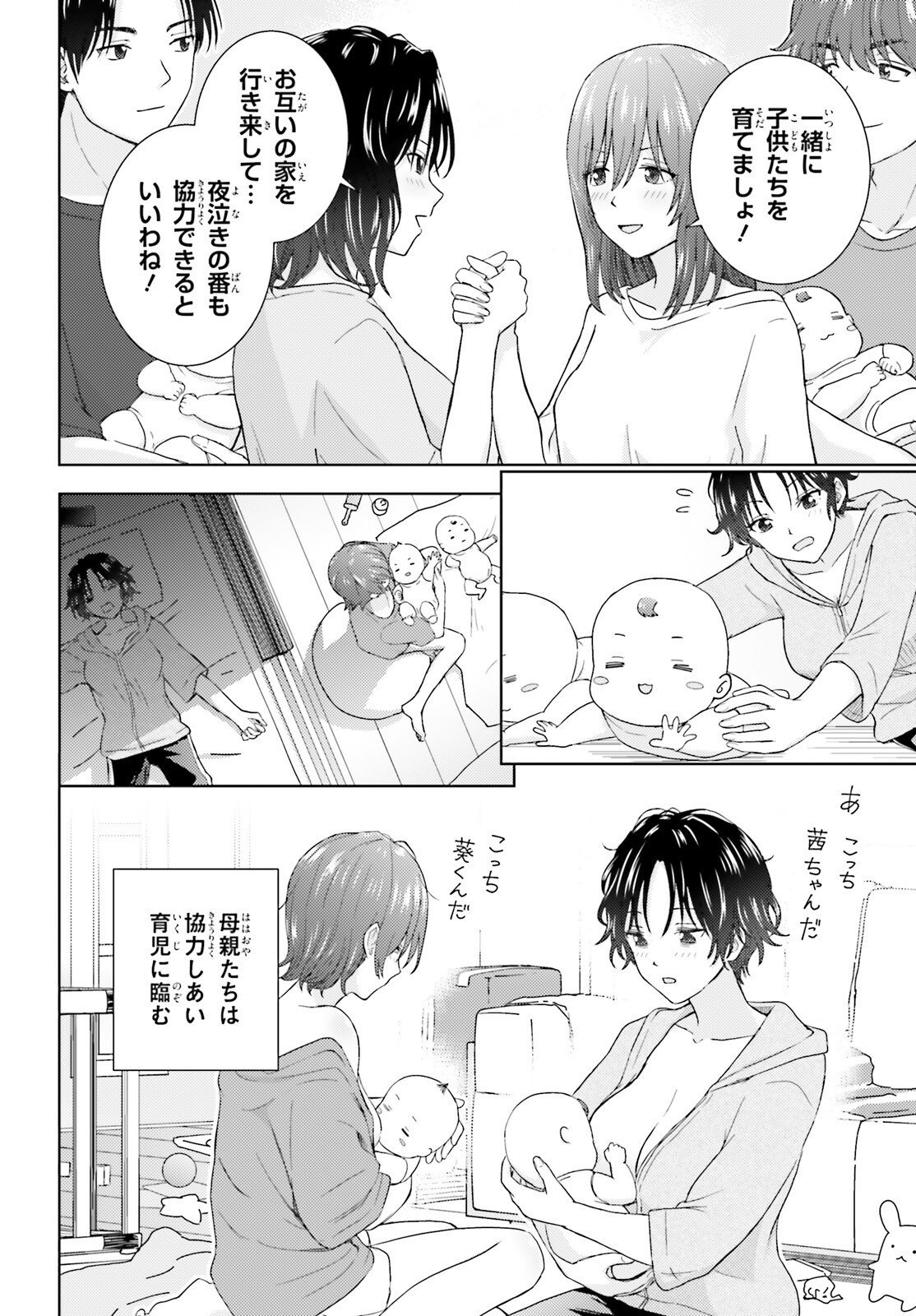 Otome Kaijuu Caramelize Chapter 80 9ページ