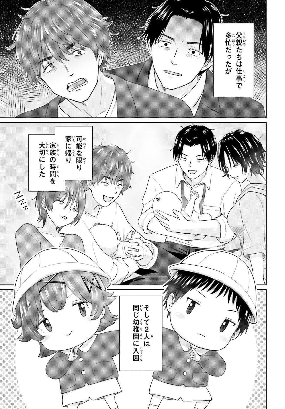 Otome Kaijuu Caramelize Chapter 80 10ページ