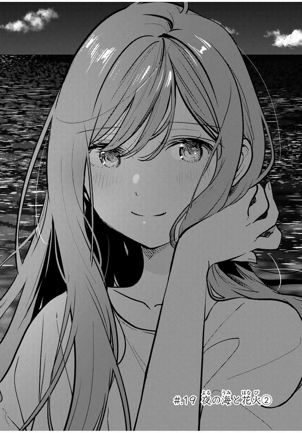 Shoutai Fumei to Kyoufu Chapter 19.2 1ページ