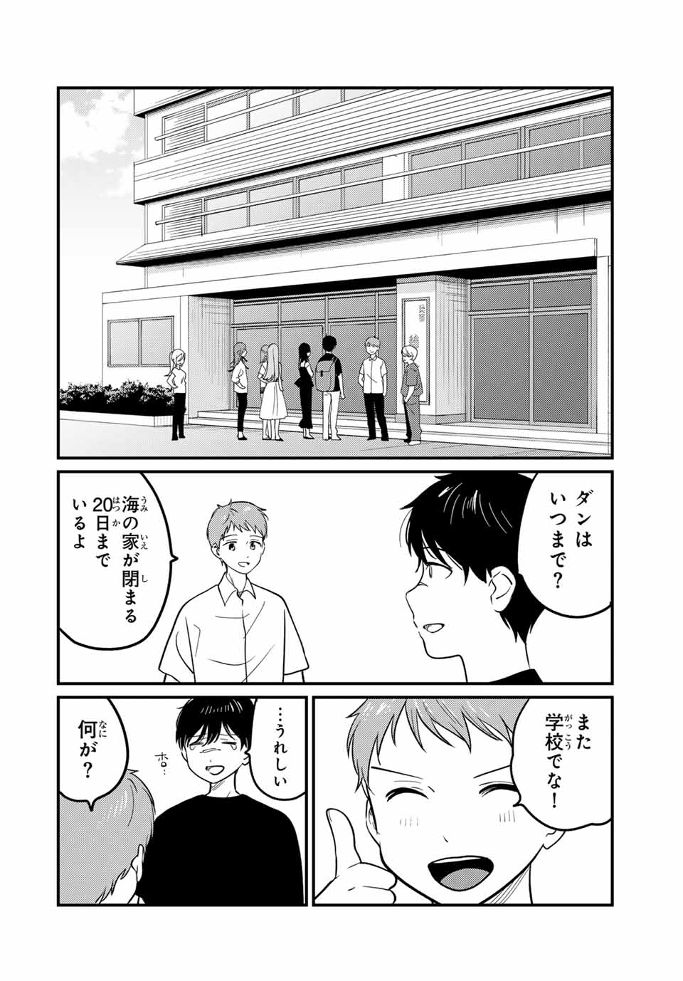 Shoutai Fumei to Kyoufu Chapter 19.2 11ページ