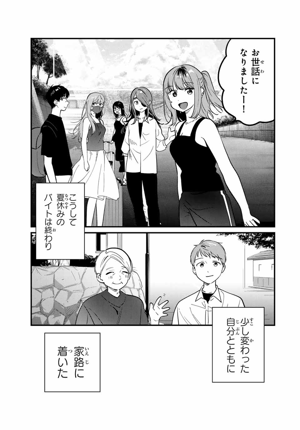 Shoutai Fumei to Kyoufu Chapter 19.2 12ページ
