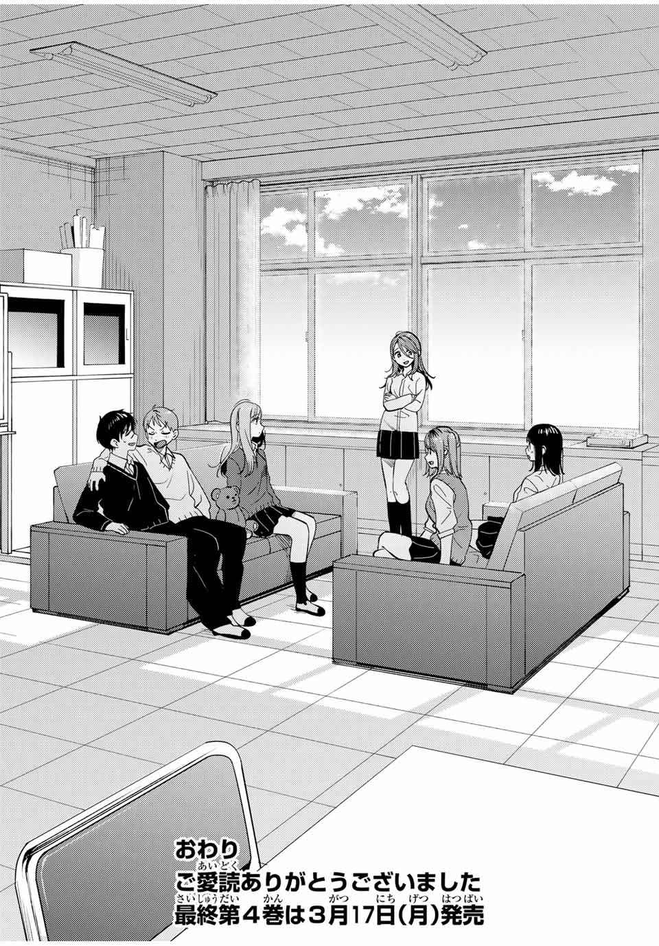 Shoutai Fumei to Kyoufu Chapter 19.2 15ページ