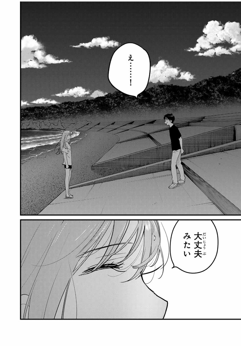 Shoutai Fumei to Kyoufu Chapter 19.2 3ページ