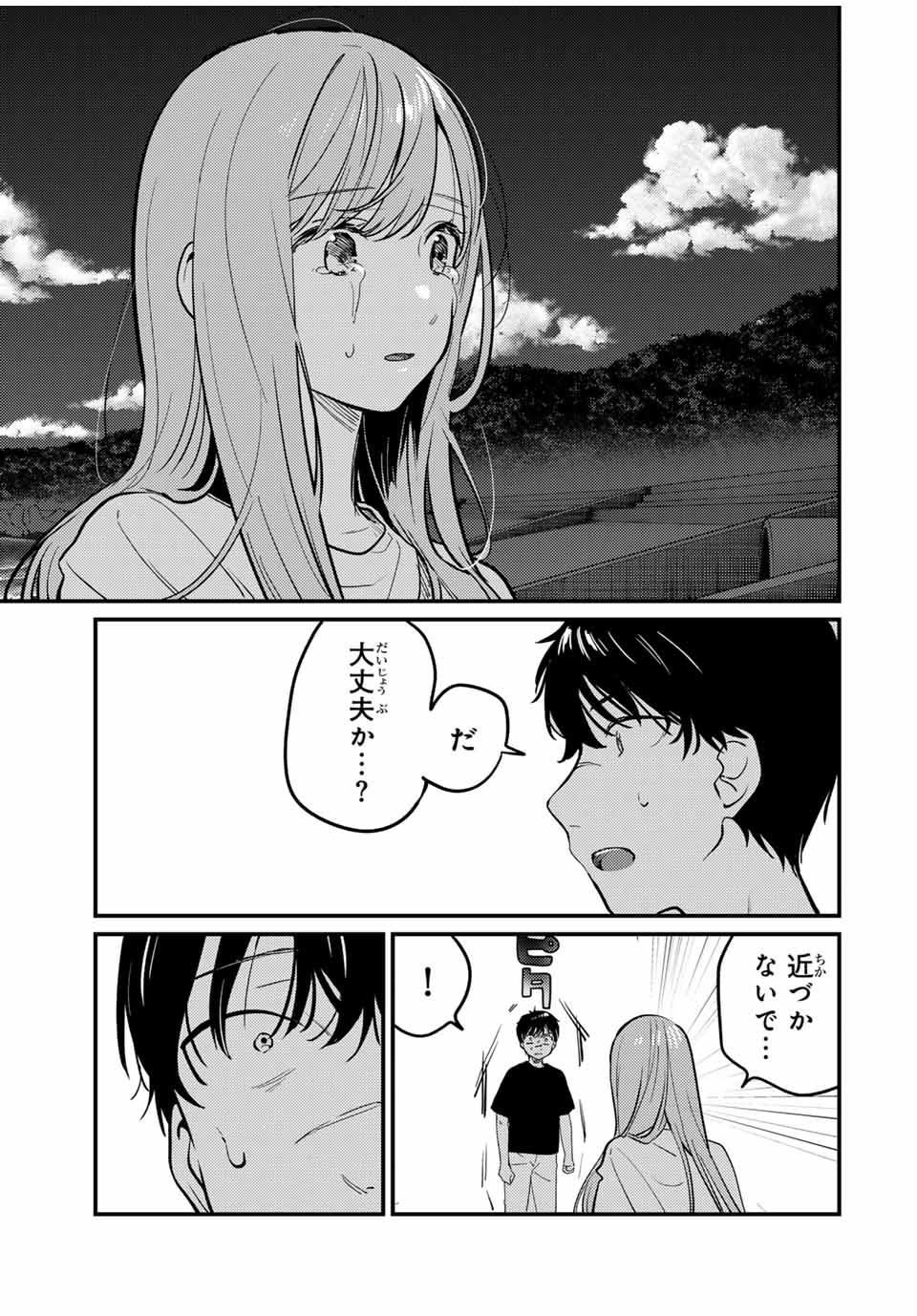 Shoutai Fumei to Kyoufu Chapter 19.2 4ページ