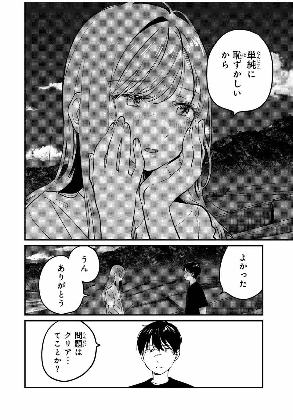 Shoutai Fumei to Kyoufu Chapter 19.2 5ページ