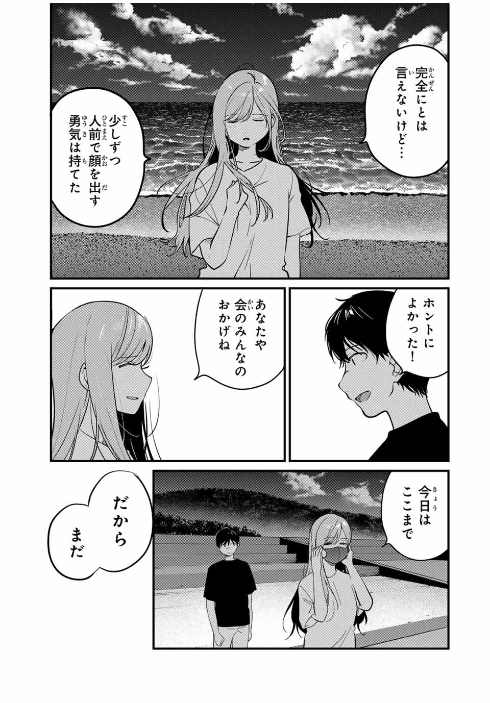 Shoutai Fumei to Kyoufu Chapter 19.2 6ページ