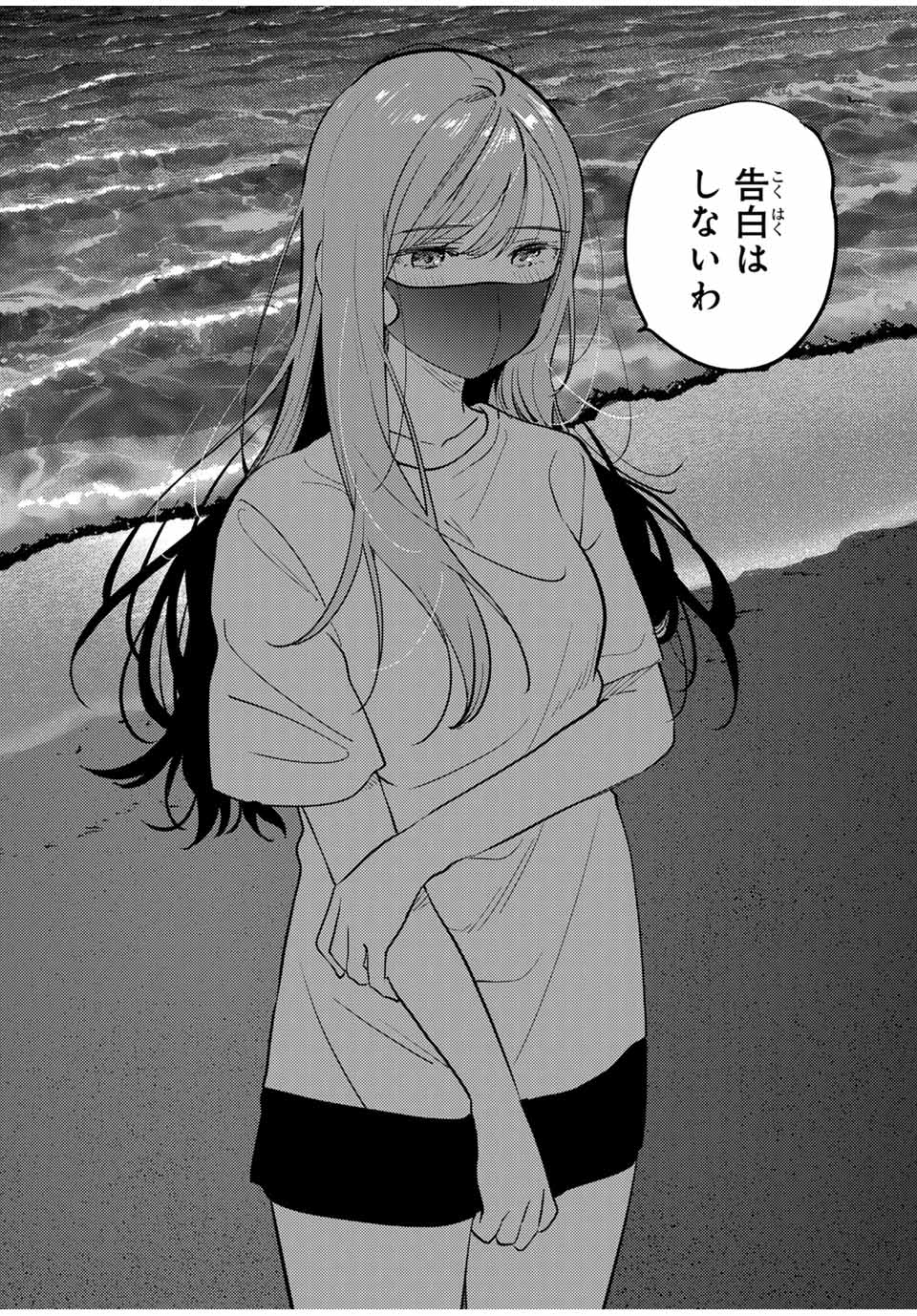 Shoutai Fumei to Kyoufu Chapter 19.2 7ページ