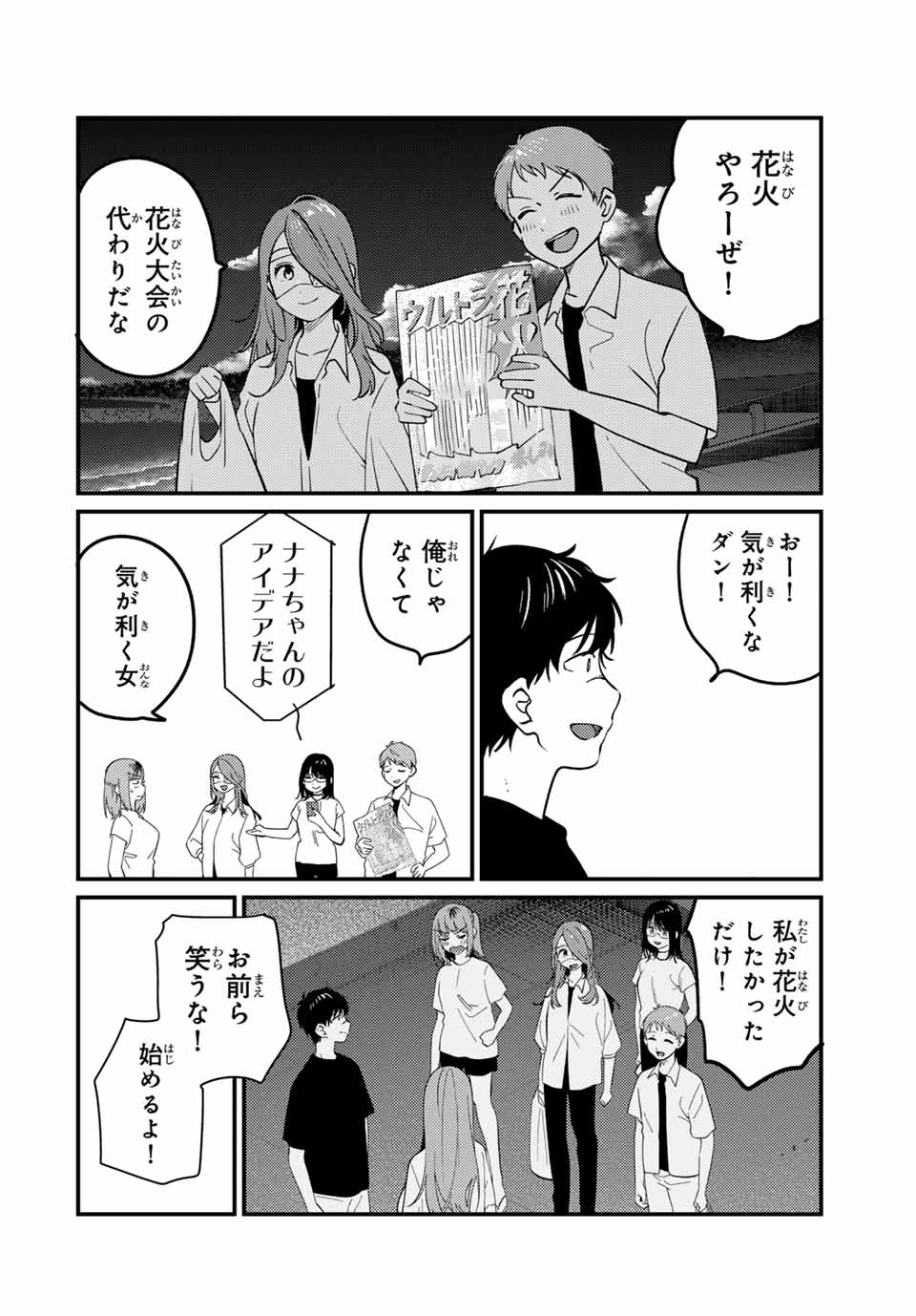 Shoutai Fumei to Kyoufu Chapter 19.2 9ページ