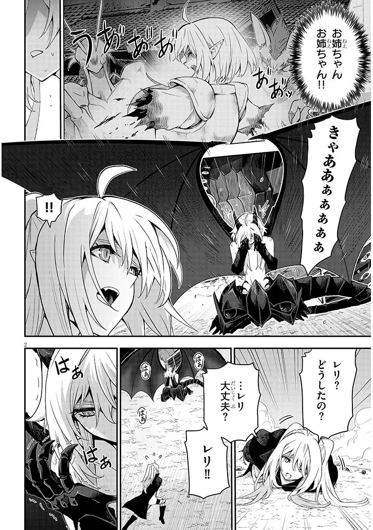 Milk-shibori Hunter no Isekai Sakunyuuki ~Nouka no Saenai Otoko ga Arayuru Shuzoku no Chiku-B o Moteasobi-toriko ni Suru~ Chapter 29.1 2ページ