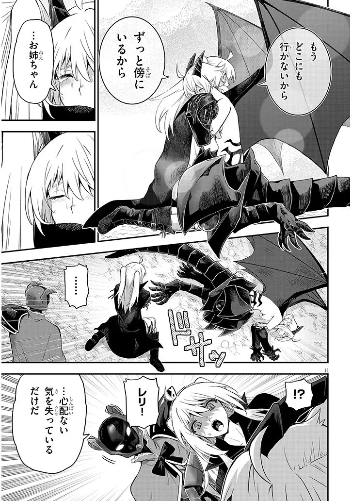 Milk-shibori Hunter no Isekai Sakunyuuki ~Nouka no Saenai Otoko ga Arayuru Shuzoku no Chiku-B o Moteasobi-toriko ni Suru~ Chapter 29.1 11ページ