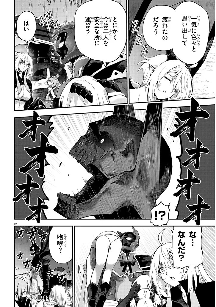 Milk-shibori Hunter no Isekai Sakunyuuki ~Nouka no Saenai Otoko ga Arayuru Shuzoku no Chiku-B o Moteasobi-toriko ni Suru~ Chapter 29.1 12ページ