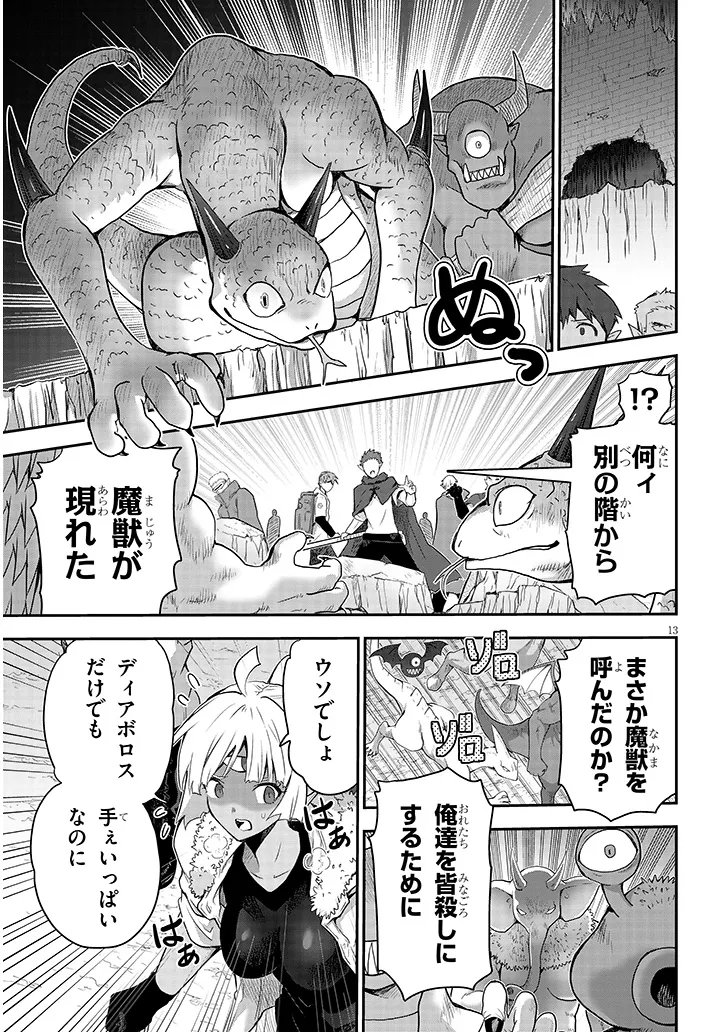 Milk-shibori Hunter no Isekai Sakunyuuki ~Nouka no Saenai Otoko ga Arayuru Shuzoku no Chiku-B o Moteasobi-toriko ni Suru~ Chapter 29.1 13ページ
