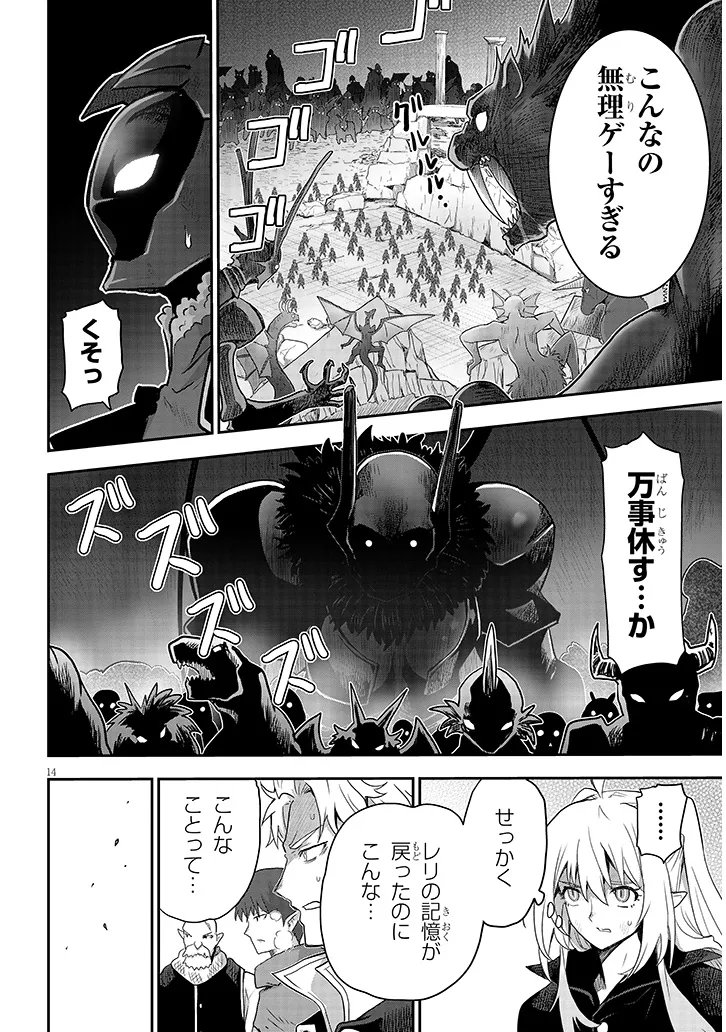 Milk-shibori Hunter no Isekai Sakunyuuki ~Nouka no Saenai Otoko ga Arayuru Shuzoku no Chiku-B o Moteasobi-toriko ni Suru~ Chapter 29.1 14ページ