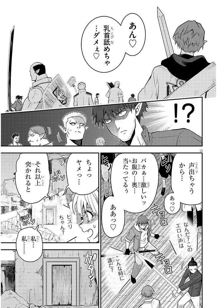Milk-shibori Hunter no Isekai Sakunyuuki ~Nouka no Saenai Otoko ga Arayuru Shuzoku no Chiku-B o Moteasobi-toriko ni Suru~ Chapter 29.1 15ページ