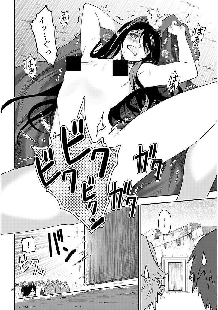 Milk-shibori Hunter no Isekai Sakunyuuki ~Nouka no Saenai Otoko ga Arayuru Shuzoku no Chiku-B o Moteasobi-toriko ni Suru~ Chapter 29.1 16ページ