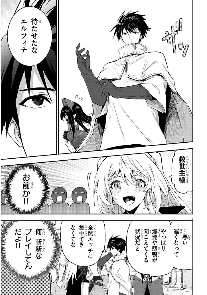 Milk-shibori Hunter no Isekai Sakunyuuki ~Nouka no Saenai Otoko ga Arayuru Shuzoku no Chiku-B o Moteasobi-toriko ni Suru~ Chapter 29.1 17ページ