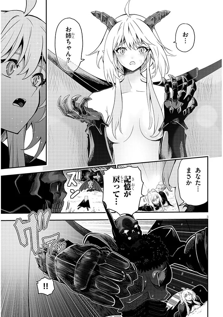 Milk-shibori Hunter no Isekai Sakunyuuki ~Nouka no Saenai Otoko ga Arayuru Shuzoku no Chiku-B o Moteasobi-toriko ni Suru~ Chapter 29.1 3ページ