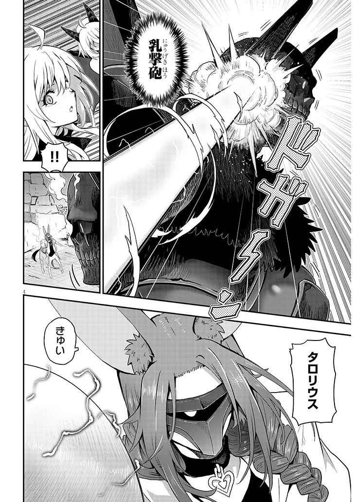 Milk-shibori Hunter no Isekai Sakunyuuki ~Nouka no Saenai Otoko ga Arayuru Shuzoku no Chiku-B o Moteasobi-toriko ni Suru~ Chapter 29.1 4ページ