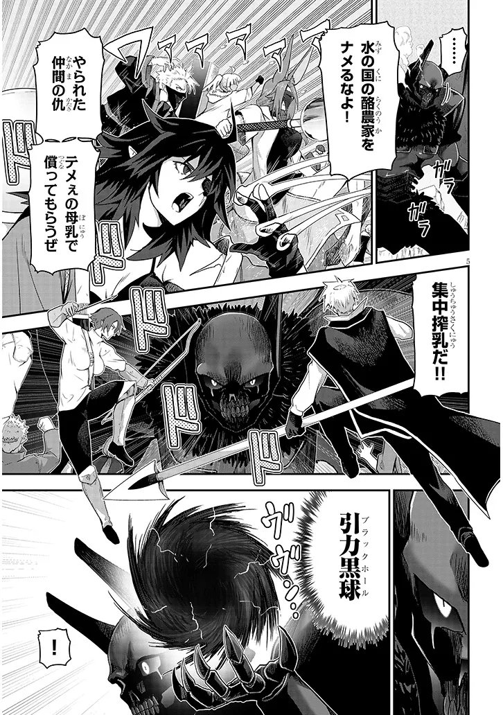 Milk-shibori Hunter no Isekai Sakunyuuki ~Nouka no Saenai Otoko ga Arayuru Shuzoku no Chiku-B o Moteasobi-toriko ni Suru~ Chapter 29.1 5ページ