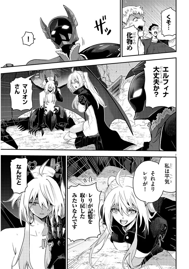 Milk-shibori Hunter no Isekai Sakunyuuki ~Nouka no Saenai Otoko ga Arayuru Shuzoku no Chiku-B o Moteasobi-toriko ni Suru~ Chapter 29.1 7ページ