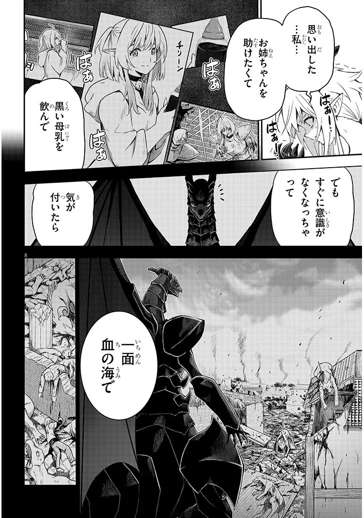 Milk-shibori Hunter no Isekai Sakunyuuki ~Nouka no Saenai Otoko ga Arayuru Shuzoku no Chiku-B o Moteasobi-toriko ni Suru~ Chapter 29.1 8ページ