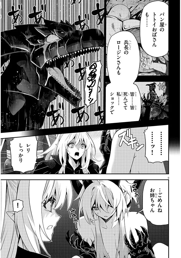 Milk-shibori Hunter no Isekai Sakunyuuki ~Nouka no Saenai Otoko ga Arayuru Shuzoku no Chiku-B o Moteasobi-toriko ni Suru~ Chapter 29.1 9ページ