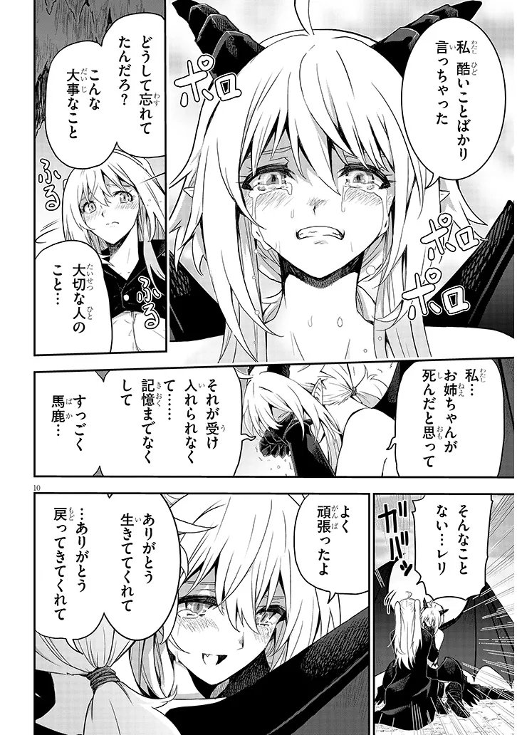 Milk-shibori Hunter no Isekai Sakunyuuki ~Nouka no Saenai Otoko ga Arayuru Shuzoku no Chiku-B o Moteasobi-toriko ni Suru~ Chapter 29.1 10ページ