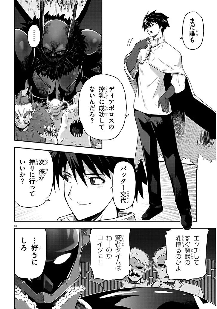 Milk-shibori Hunter no Isekai Sakunyuuki ~Nouka no Saenai Otoko ga Arayuru Shuzoku no Chiku-B o Moteasobi-toriko ni Suru~ Chapter 29.2 1ページ