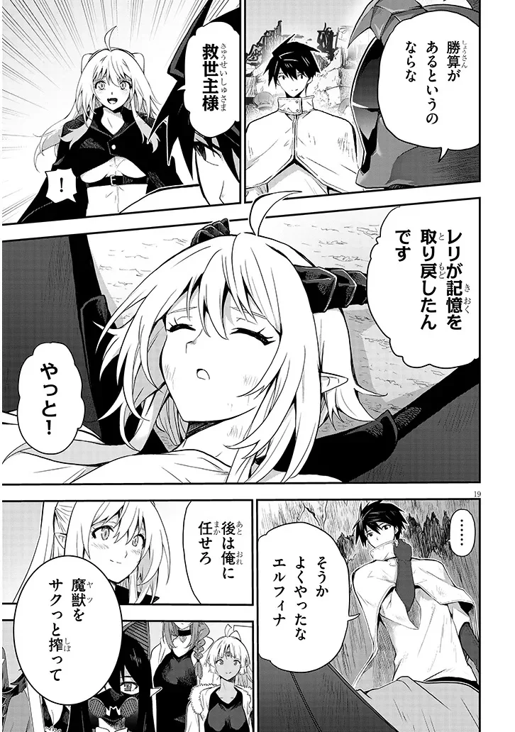 Milk-shibori Hunter no Isekai Sakunyuuki ~Nouka no Saenai Otoko ga Arayuru Shuzoku no Chiku-B o Moteasobi-toriko ni Suru~ Chapter 29.2 2ページ