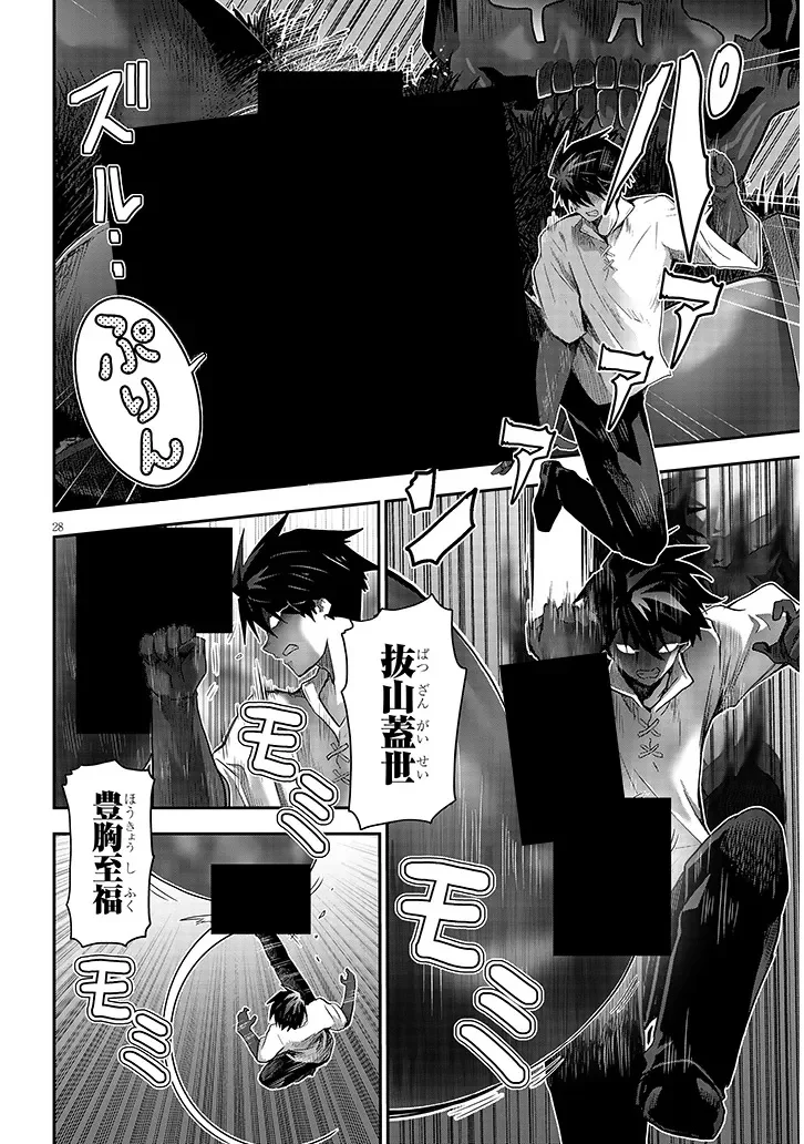 Milk-shibori Hunter no Isekai Sakunyuuki ~Nouka no Saenai Otoko ga Arayuru Shuzoku no Chiku-B o Moteasobi-toriko ni Suru~ Chapter 29.2 11ページ