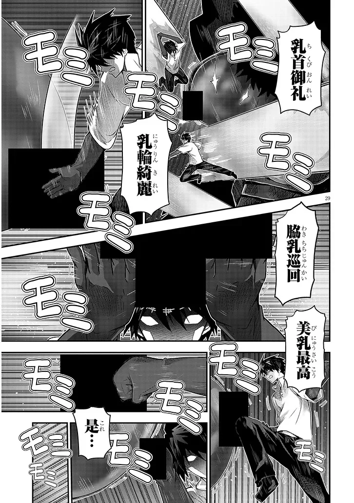 Milk-shibori Hunter no Isekai Sakunyuuki ~Nouka no Saenai Otoko ga Arayuru Shuzoku no Chiku-B o Moteasobi-toriko ni Suru~ Chapter 29.2 12ページ