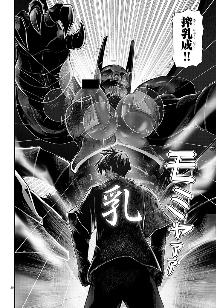 Milk-shibori Hunter no Isekai Sakunyuuki ~Nouka no Saenai Otoko ga Arayuru Shuzoku no Chiku-B o Moteasobi-toriko ni Suru~ Chapter 29.2 13ページ
