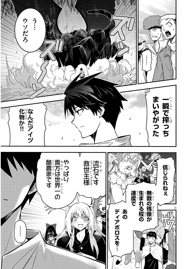 Milk-shibori Hunter no Isekai Sakunyuuki ~Nouka no Saenai Otoko ga Arayuru Shuzoku no Chiku-B o Moteasobi-toriko ni Suru~ Chapter 29.2 14ページ